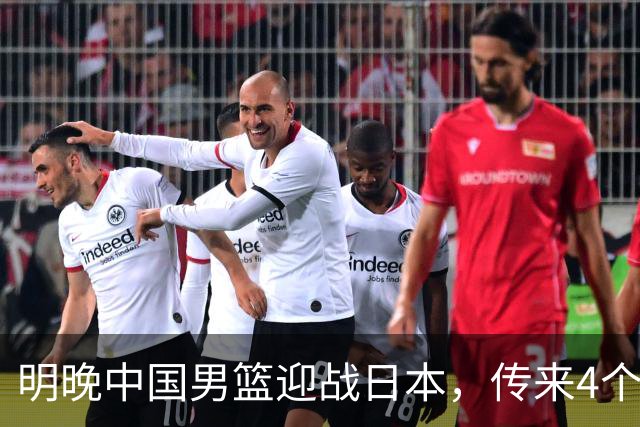 明晚中国男篮迎战日本，传来4个利好消息，王俊杰杨瀚森双核引领